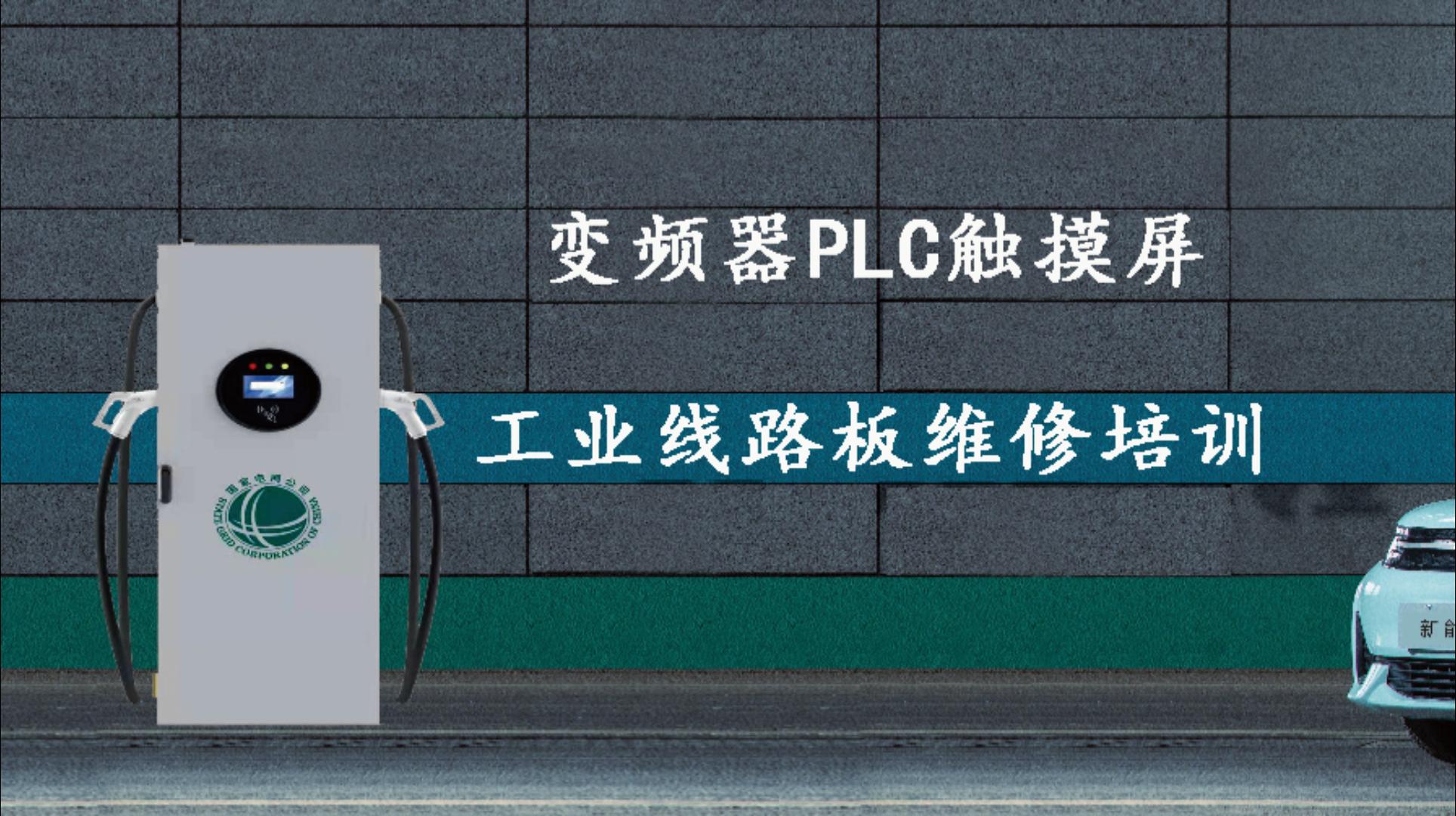 工业电路板维修培训